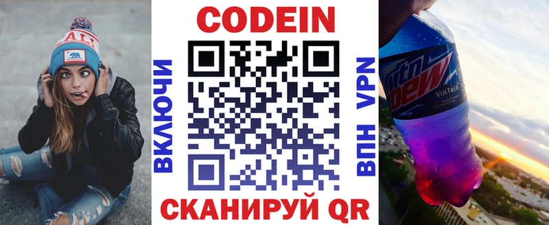 Кодеин напиток Lean (лин)  Хотьково 